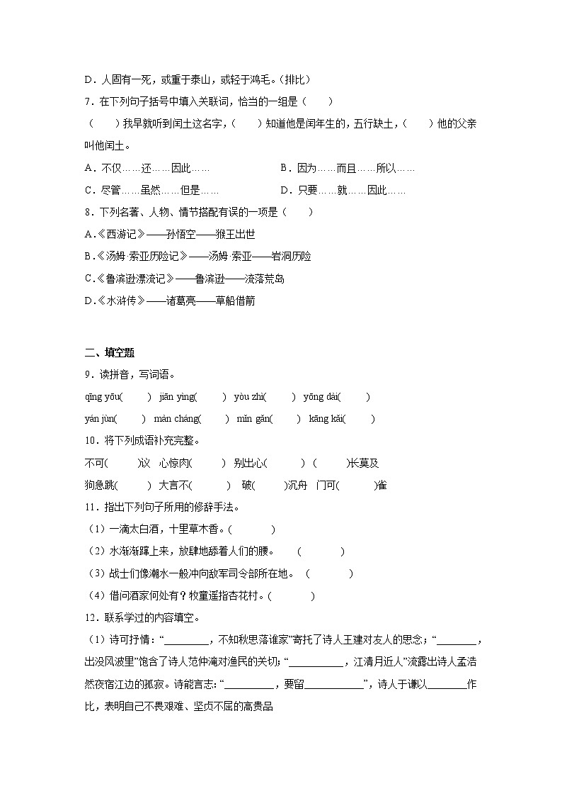 冲刺名校2023年小升初语文模拟卷五A4第2页