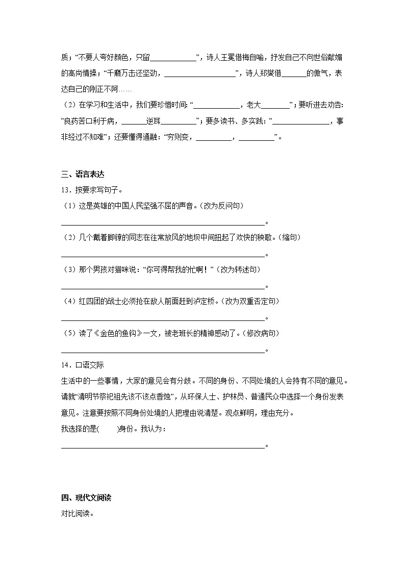 冲刺名校2023年小升初语文模拟卷五A4第3页