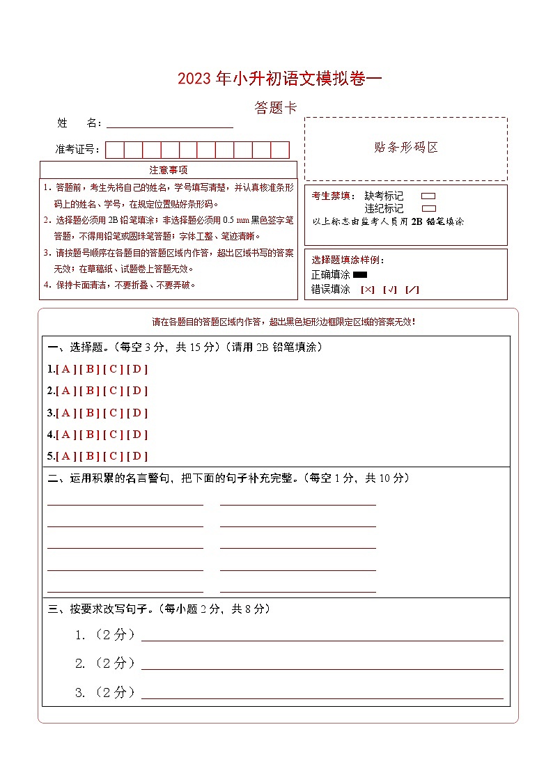 冲刺名校2023年部编版小升初语文模拟卷一01