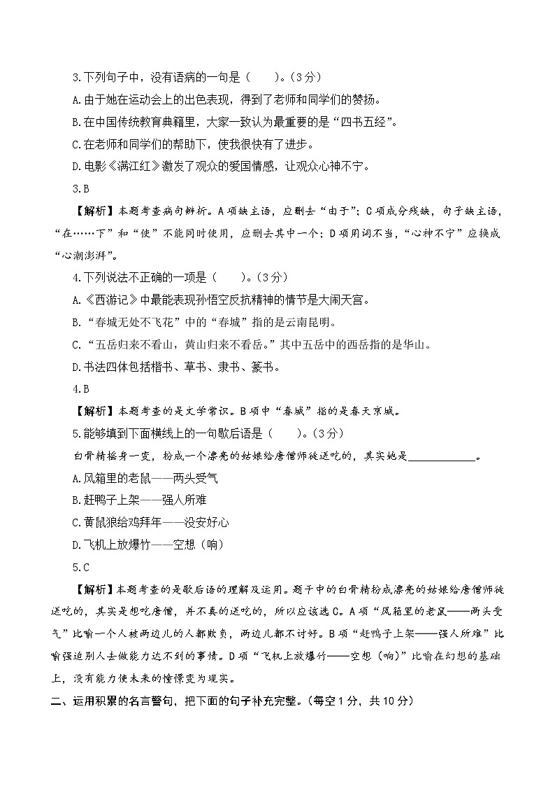 冲刺名校2023年部编版小升初语文模拟卷一02