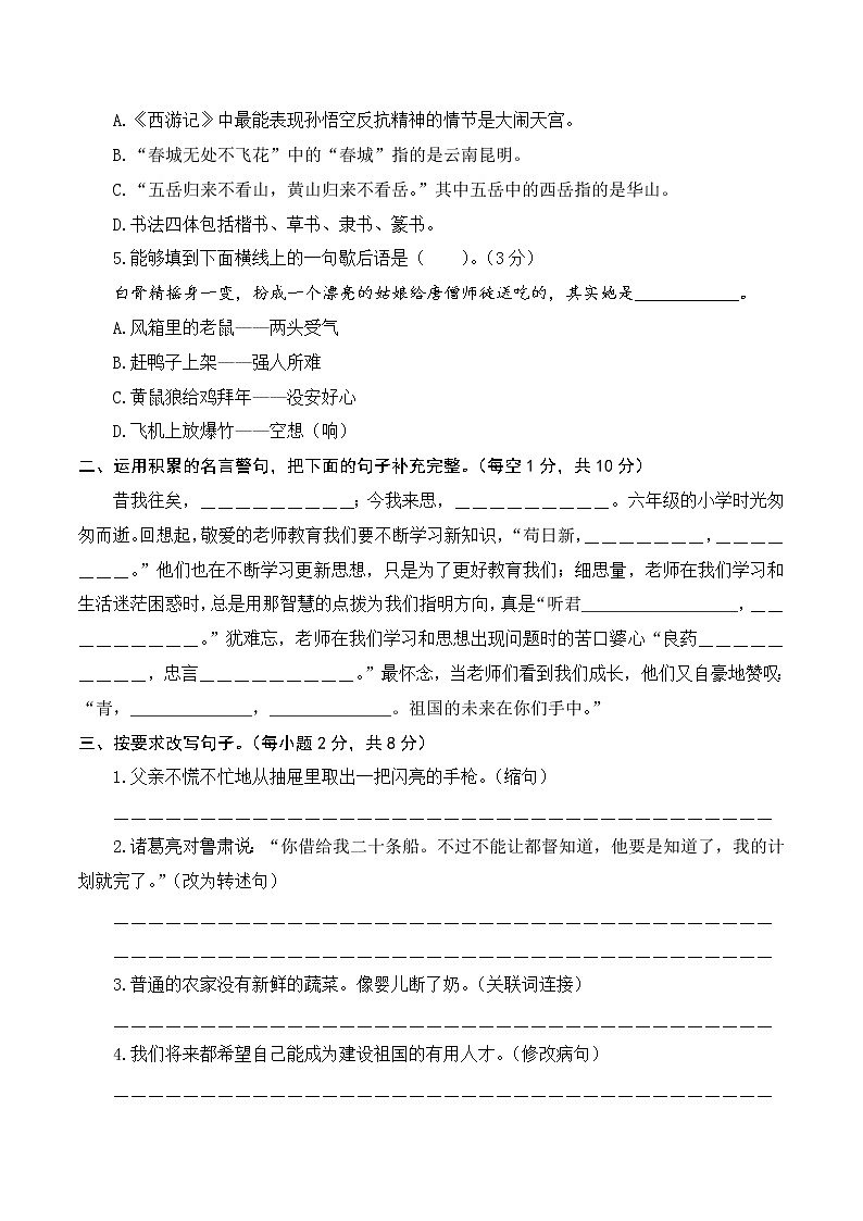 冲刺名校2023年部编版小升初语文模拟卷一02