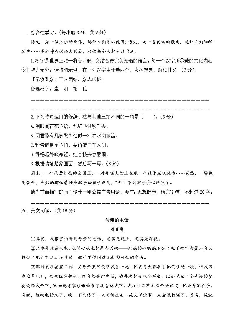 冲刺名校2023年部编版小升初语文模拟卷一03