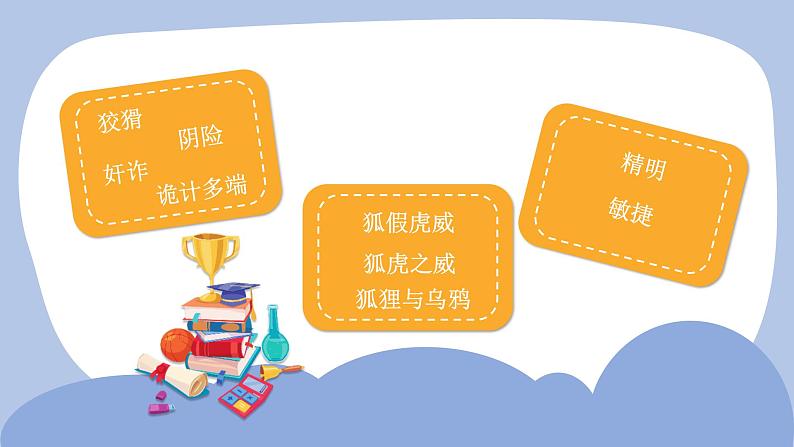 《了不起的狐狸爸爸》导读课课件PPT第3页