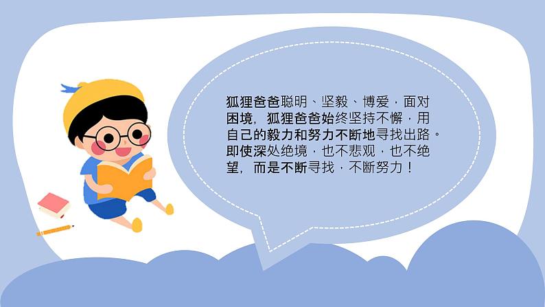 《了不起的狐狸爸爸》导读课课件PPT第5页