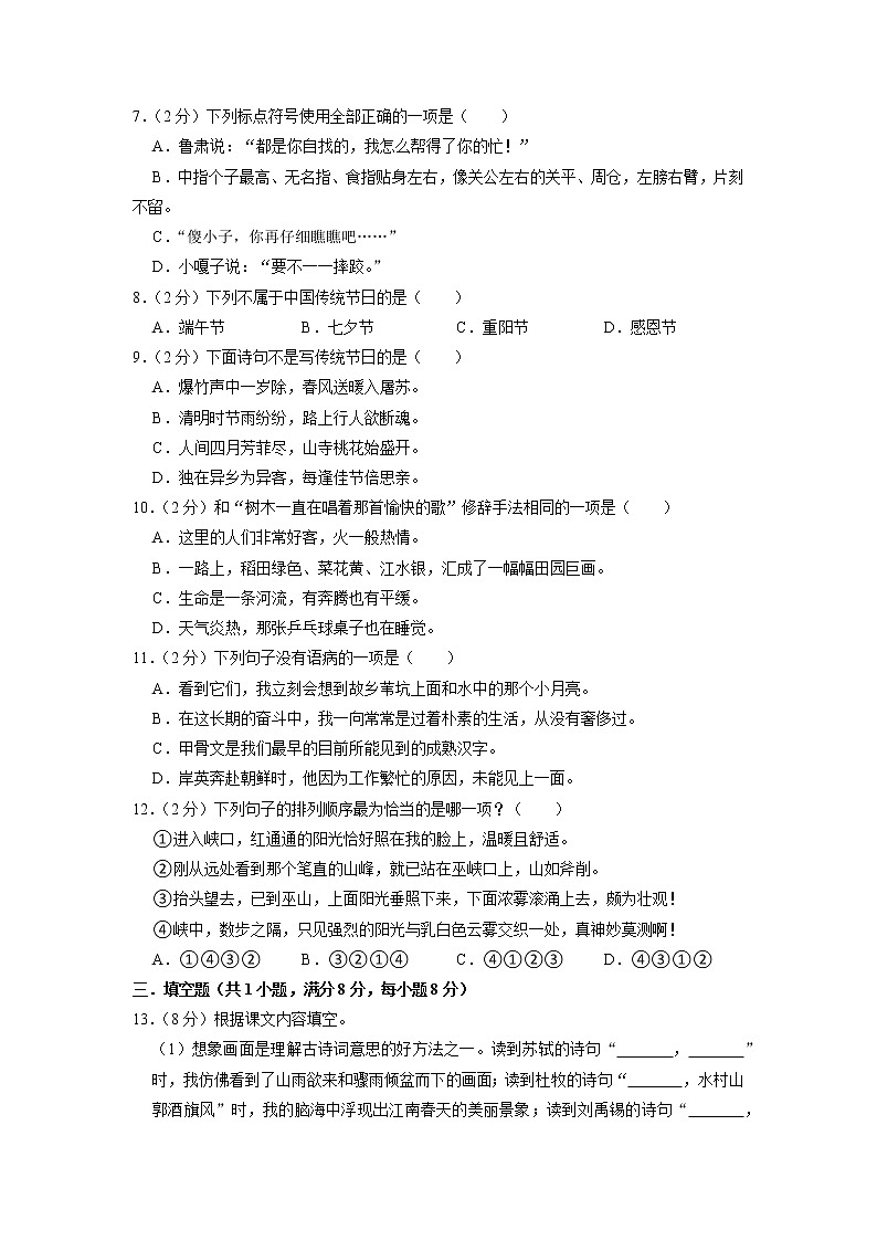 期中模拟试题-2022-2023学年语文六年级下册（部编版）第2页