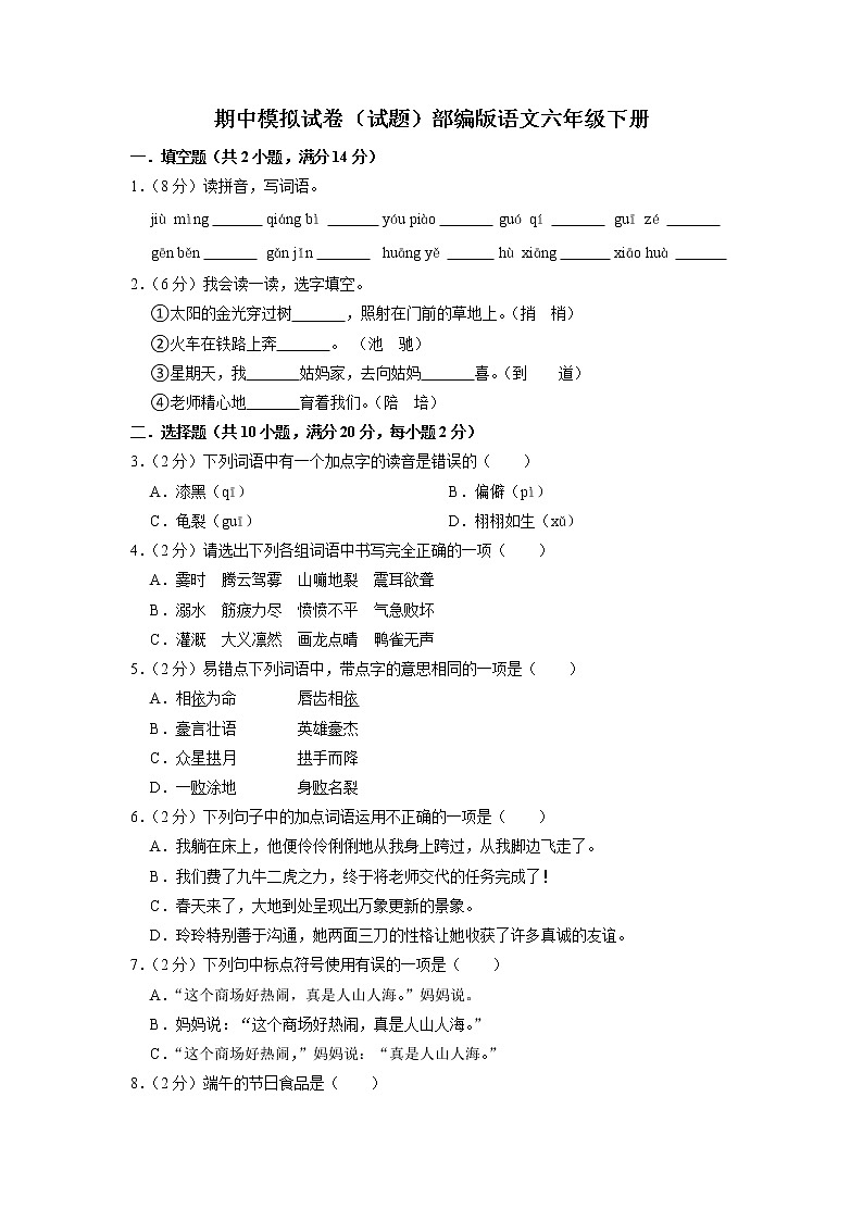 期中模拟试卷-2022-2023学年语文六年级下册（部编版）01