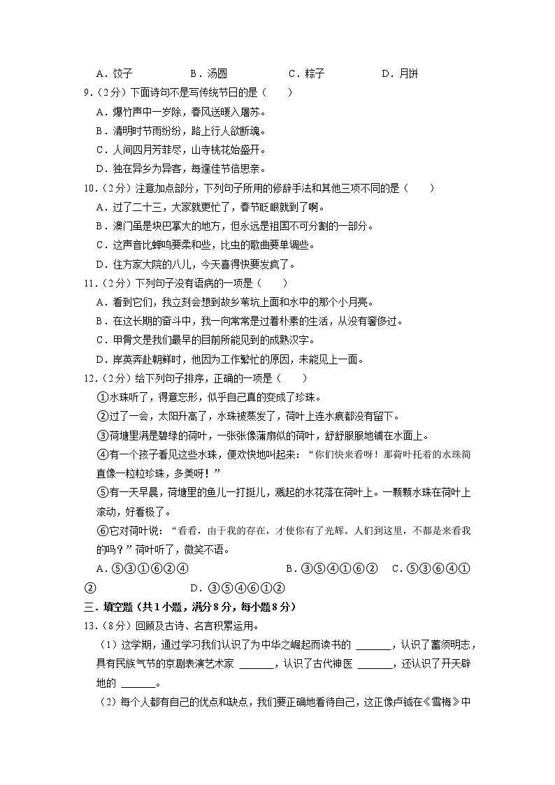 期中模拟试卷-2022-2023学年语文六年级下册（部编版）02