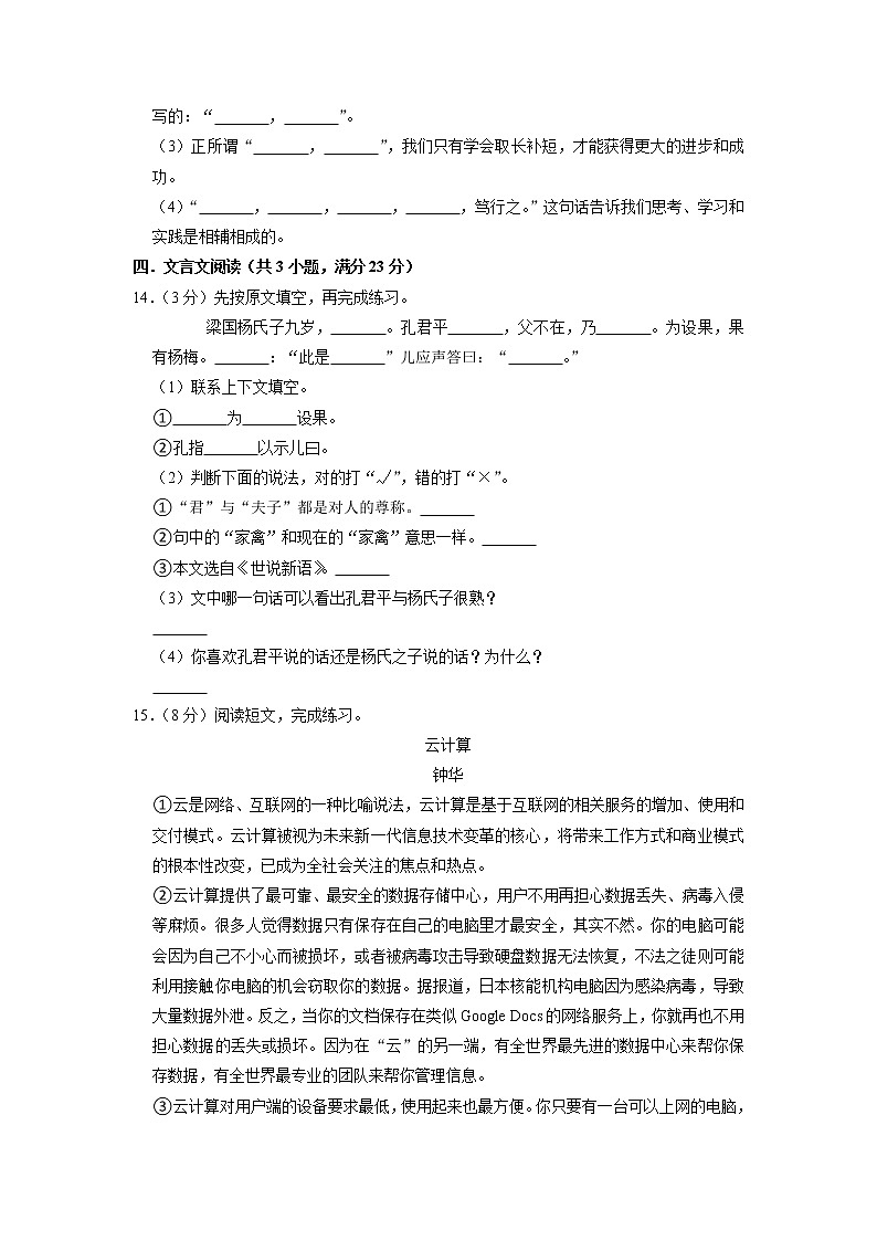 期中模拟试卷-2022-2023学年语文六年级下册（部编版）03