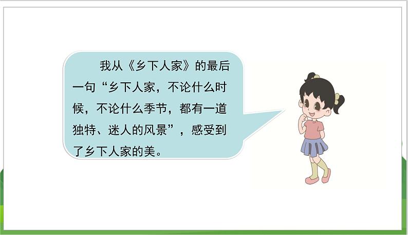 语文部编版四年级下册 第一单元 语文园地一 PPT课件第4页