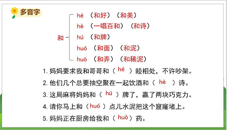 语文部编版四年级下册 第一单元 4 三月桃花水 PPT课件第7页