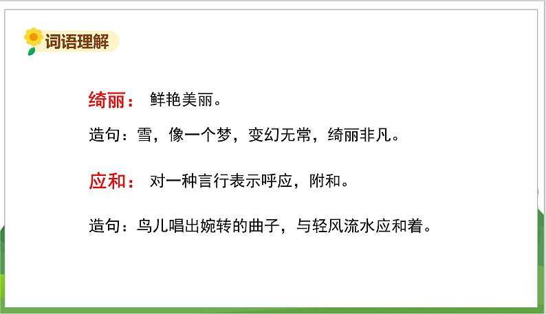 语文部编版四年级下册 第一单元 4 三月桃花水 PPT课件第8页