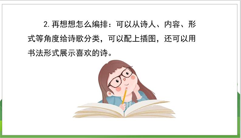 语文部编版四年级下册 第三单元 综合性学习：轻叩诗歌大门 PPT课件第5页