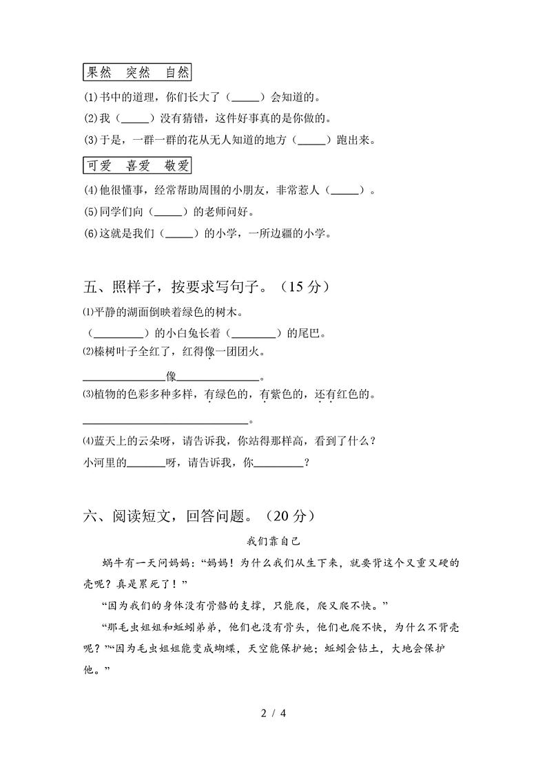 人教版三年级语文下册期末考试卷及答案第2页