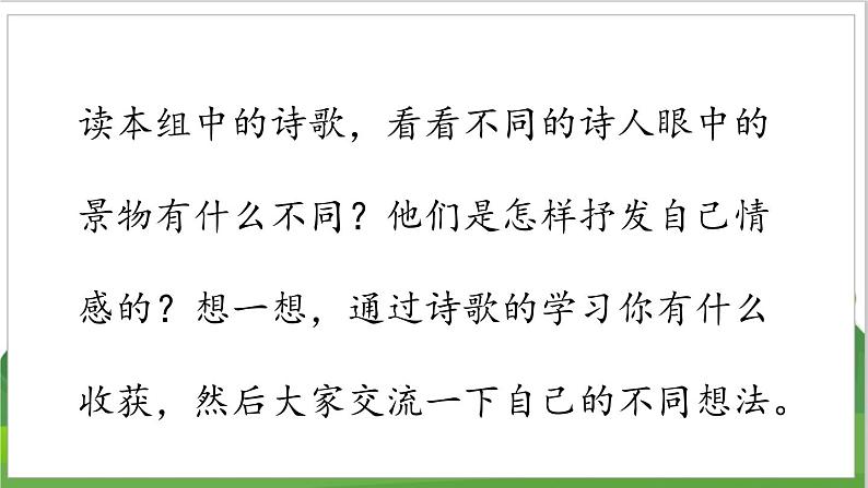 语文部编版四年级下册 第三单元 语文园地三 PPT课件04