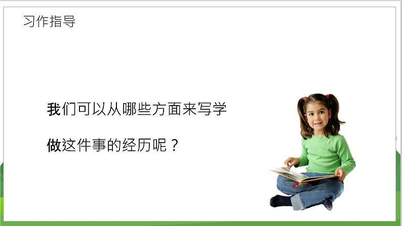 语文部编版四年级下册 第六单元 习作：我学会了_____ PPT课件06