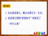语文部编版四年级下册 第七单元 24 “诺曼底号”遇难记 PPT课件