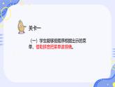 中国美食片断教学说课课件