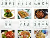 中国美食片断教学说课课件