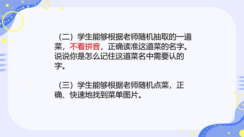 中国美食片断教学说课课件第5页