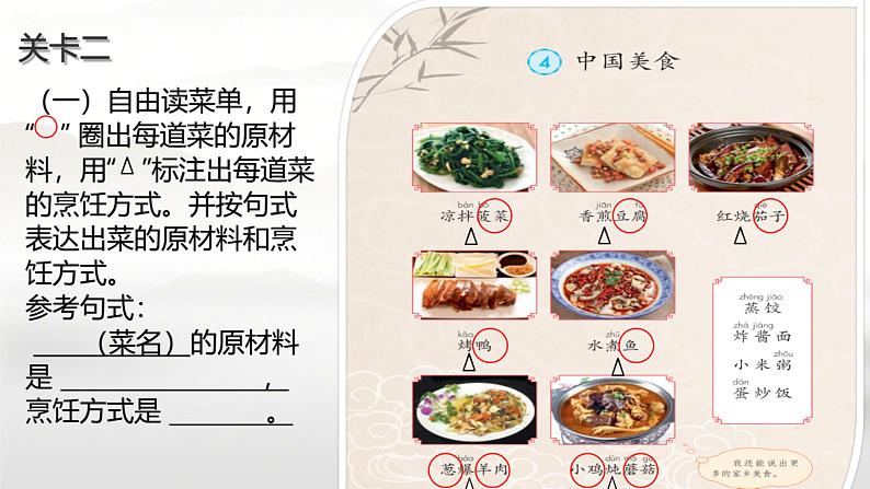 中国美食片断教学说课课件第8页