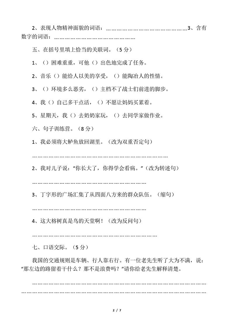人教版小学五年级语文期末试卷02