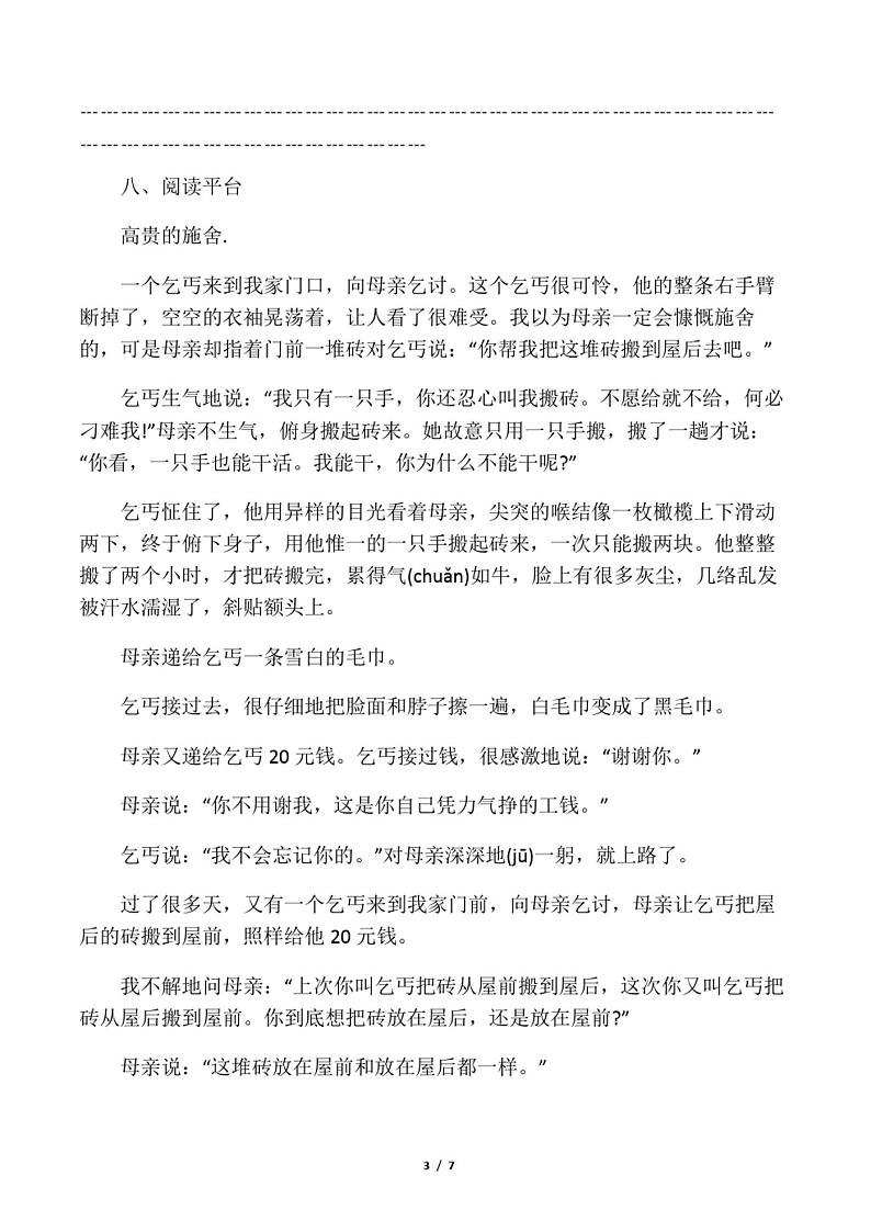 人教版小学五年级语文期末试卷03