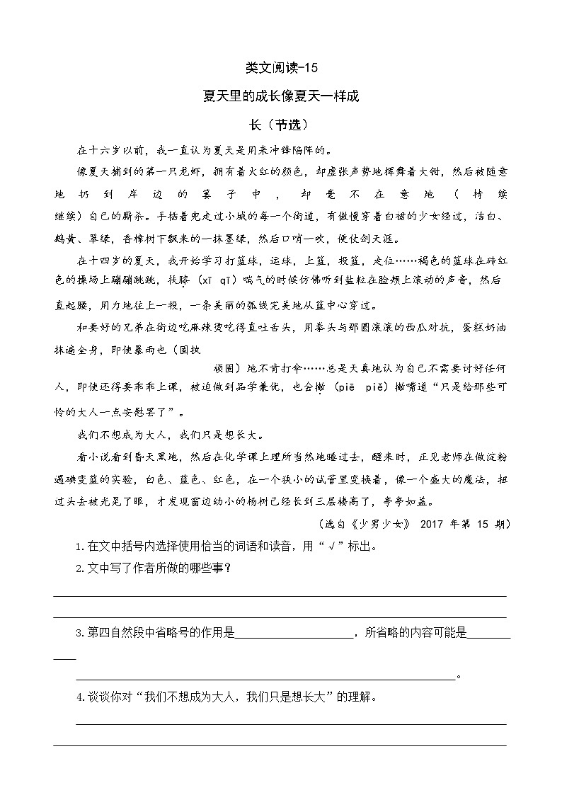 人教统编版六年级上册语文试题同类 阅读 夏天里的成长（含答案）01