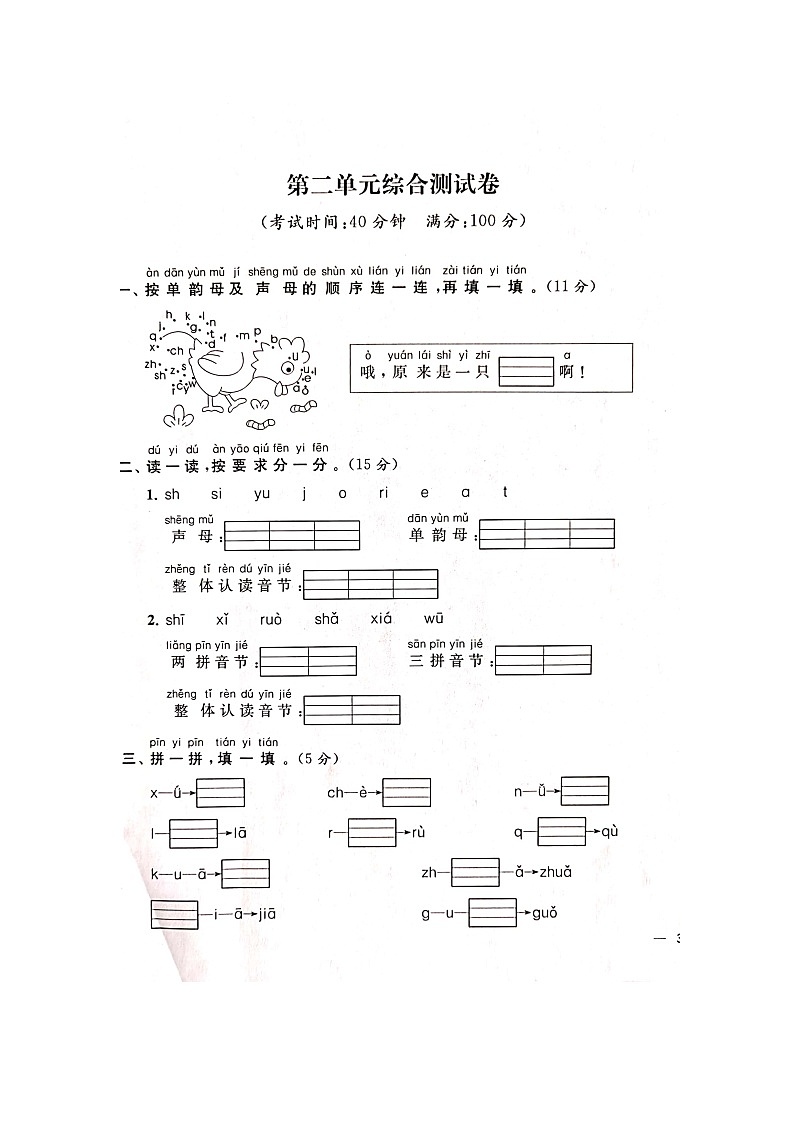 部编版一上语文单元测试201