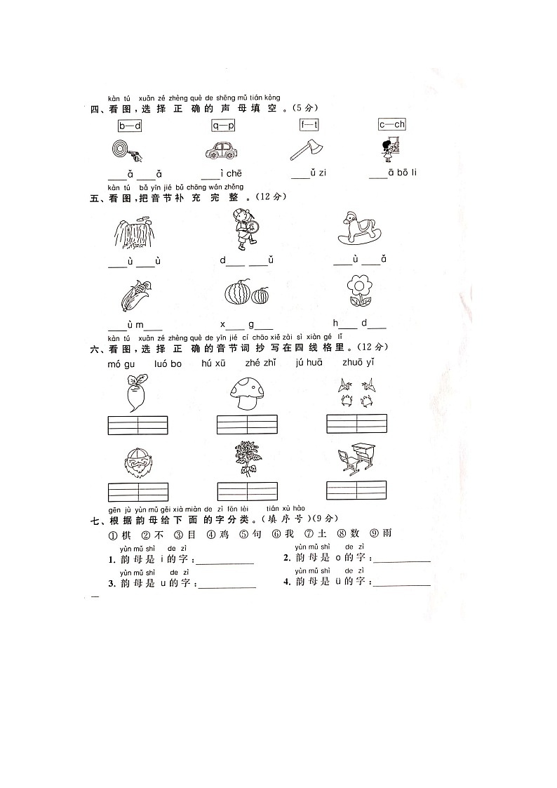 部编版一上语文单元测试202