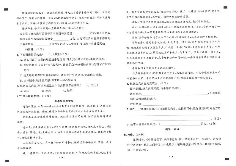 2022-2023山东省师附校四年级语文单元练习题--第四单元第八单元02