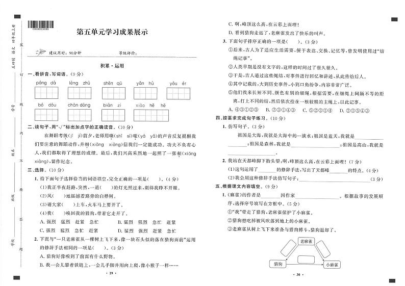 2022-2023山东省师附校四年级语文单元练习题--第四单元第八单元03