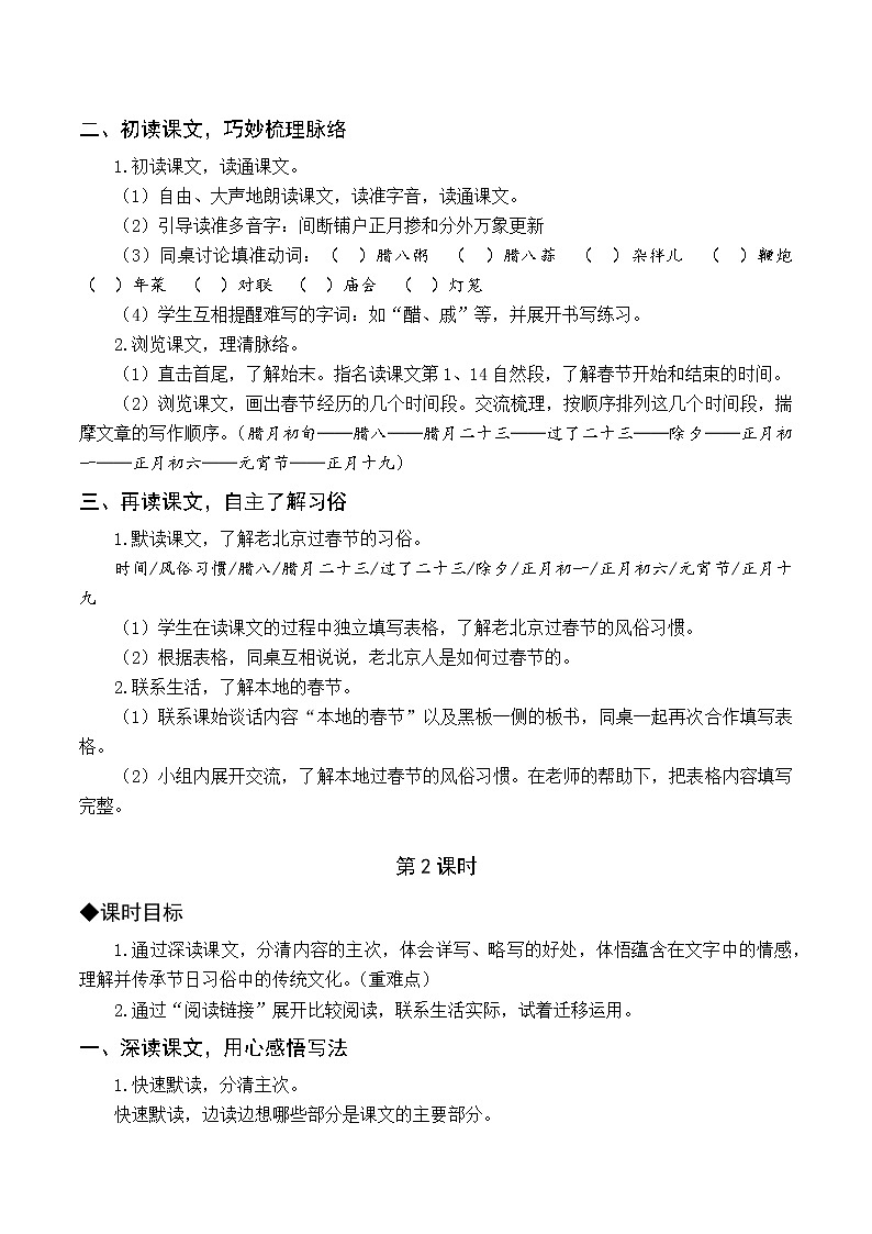 人教6语下 第1单元 1 北京的春节 PPT课件+教案02