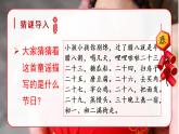 人教6语下 第1单元 1 北京的春节 PPT课件+教案