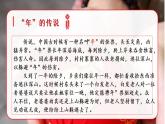 人教6语下 第1单元 1 北京的春节 PPT课件+教案