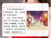 人教6语下 第1单元 1 北京的春节 PPT课件+教案