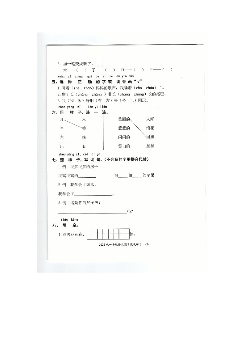 九江市2022-2023一年级上册语文期末试卷第2页