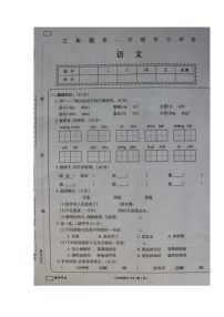 黑龙江省大兴安岭地区塔河县2022-2023学年三年级上学期期末考试语文试题