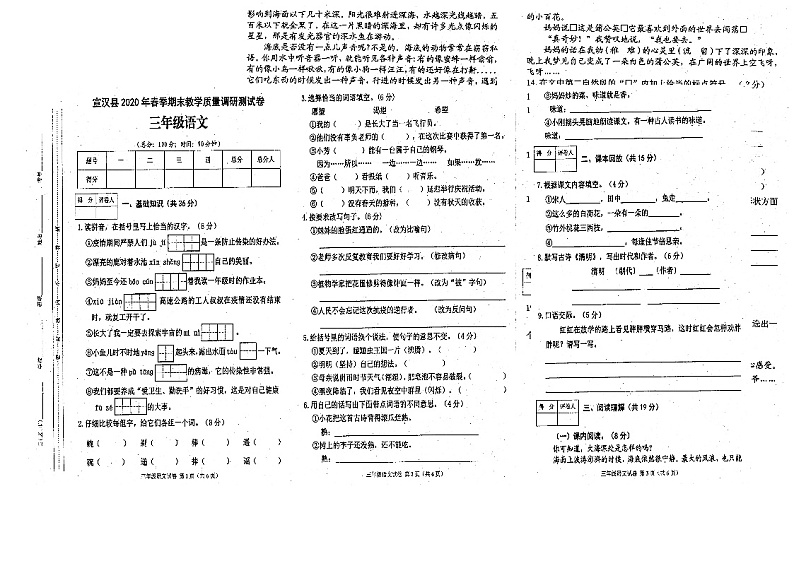2020年春季3年级语文期末教学质量调研测试卷第1页