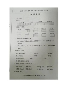 广东省茂名市电白区2021-2022学年二年级下学期期末考试语文试题