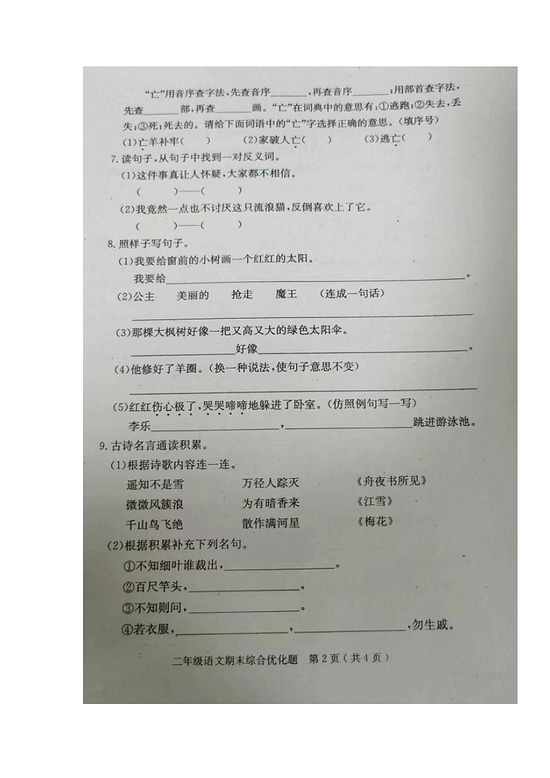 广东省茂名市电白区2021-2022学年二年级下学期期末考试语文试题第2页