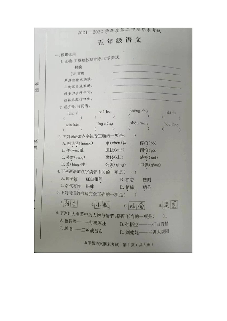 广东省茂名市电白区2021-2022学年五年级下学期期末考试语文试题01