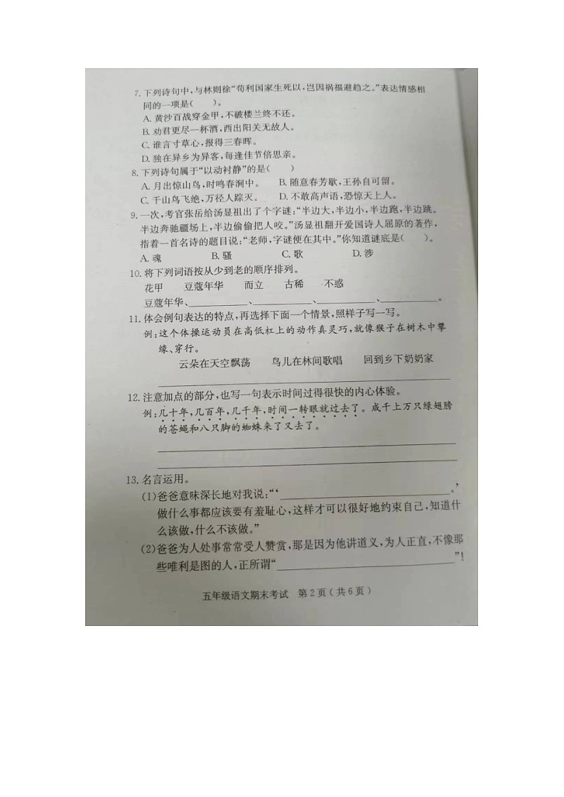 广东省茂名市电白区2021-2022学年五年级下学期期末考试语文试题02