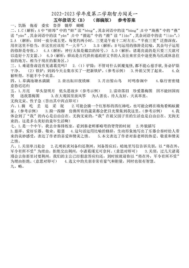 河北省邢台市2022-2023学年五年级下学期语文3月月考试题（图片版，含答案）01