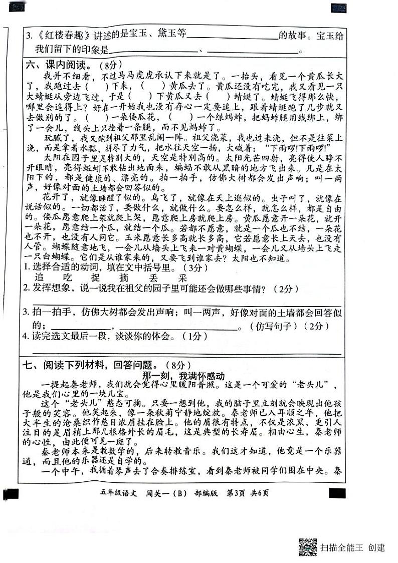 河北省邢台市2022-2023学年五年级下学期语文3月月考试题（图片版，含答案）03