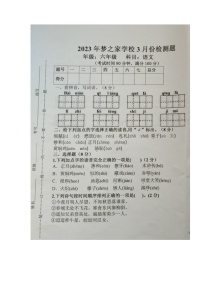 山东省德州市乐陵市梦之家学校2022-2023学年六年级下学期第一次月考语文试题