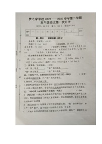 山东省德州市乐陵市梦之家学校2022-2023学年五年级下学期第一次月考语文试题