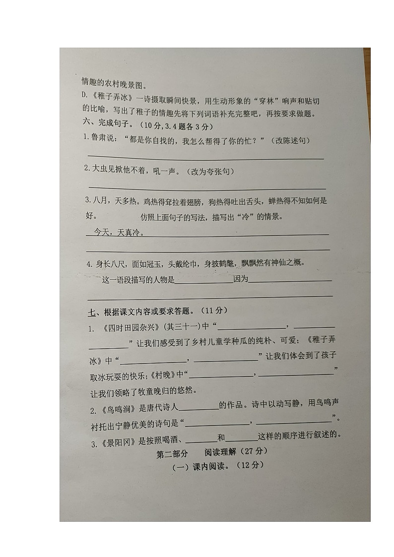 山东省德州市乐陵市梦之家学校2022-2023学年五年级下学期第一次月考语文试题第2页