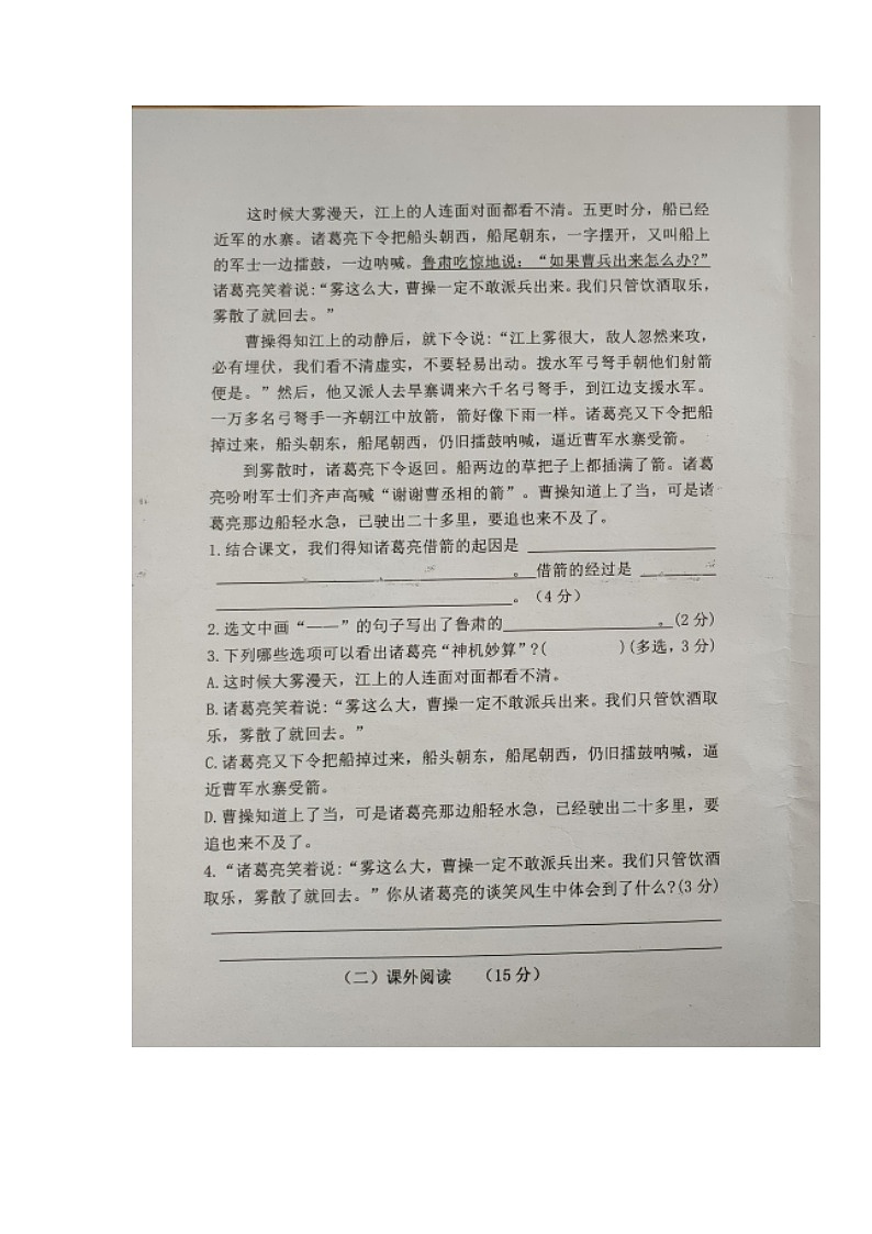 山东省德州市乐陵市梦之家学校2022-2023学年五年级下学期第一次月考语文试题第3页