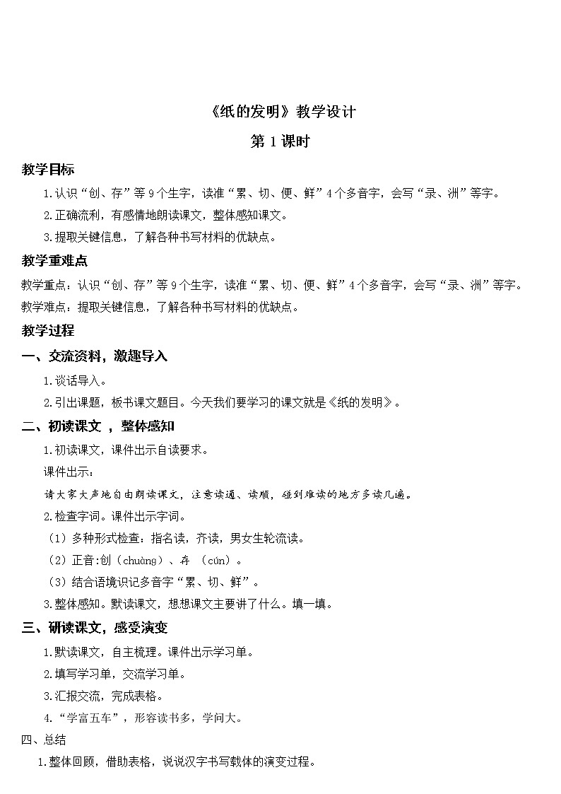 10 纸的发明教学设计01