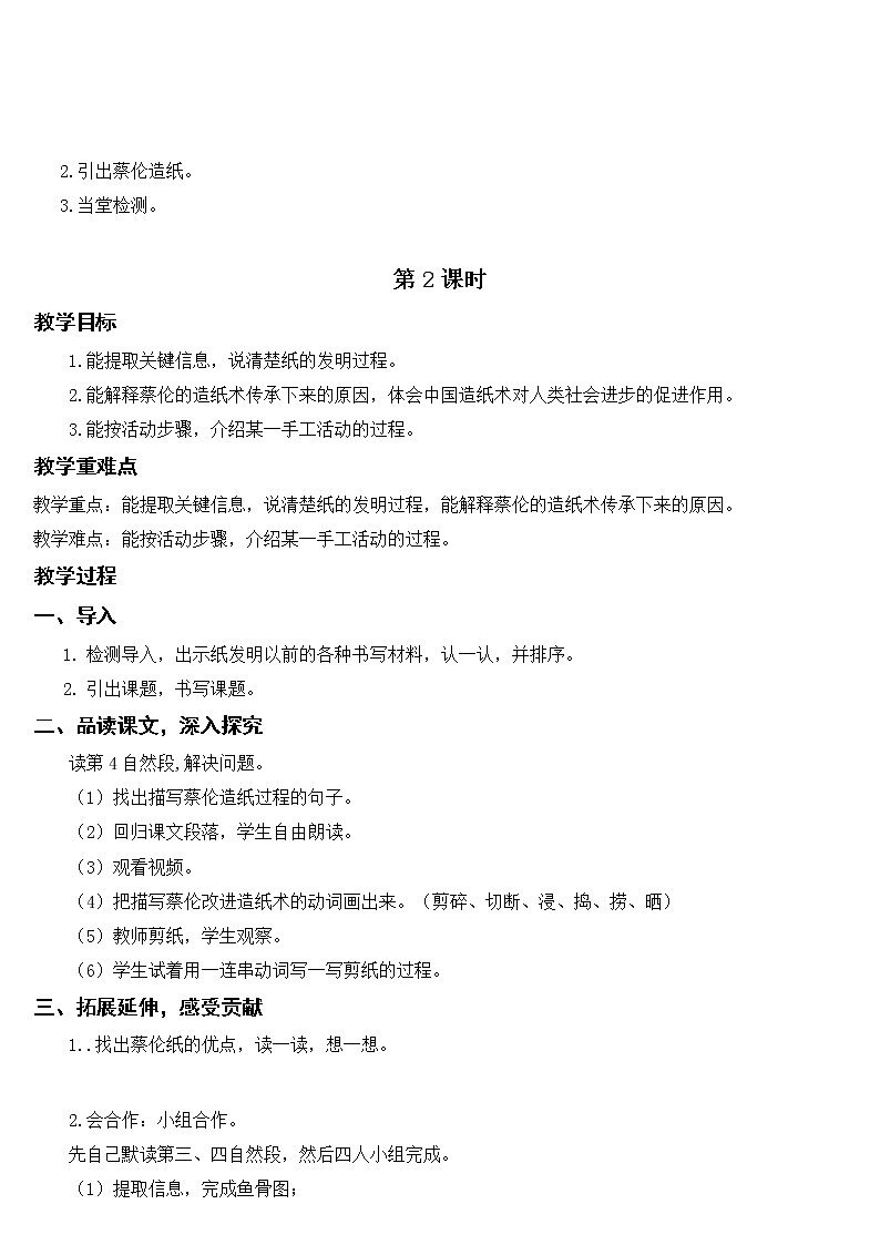 10 纸的发明教学设计02